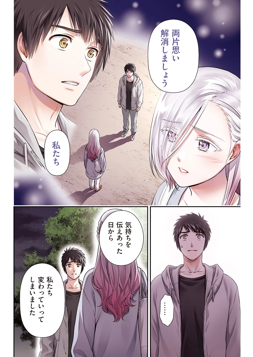 一緒に暮らしていいですか？ 第39話 - 2