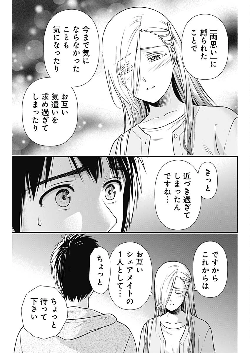 一緒に暮らしていいですか？ 第39話 - 3