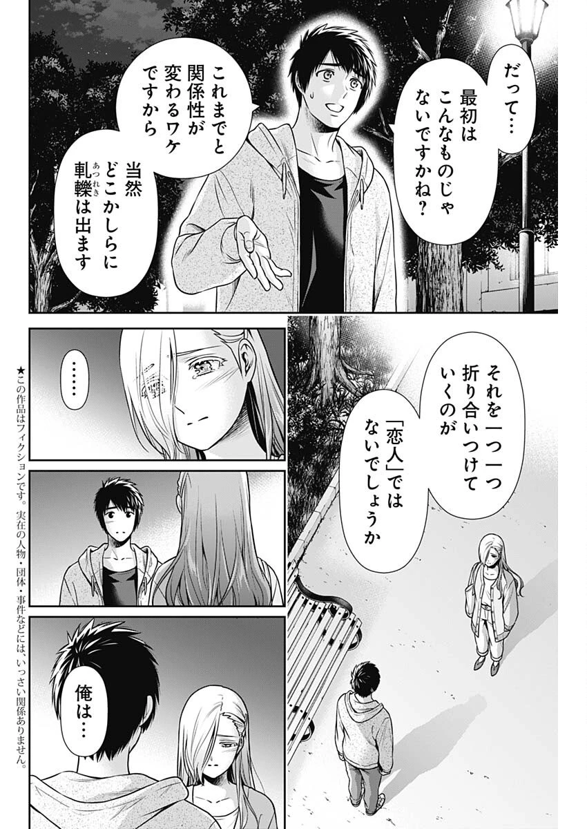 一緒に暮らしていいですか？ 第39話 - 4