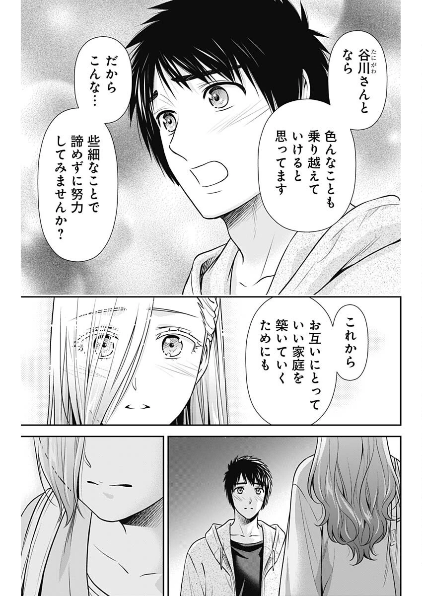 一緒に暮らしていいですか？ 第39話 - 5