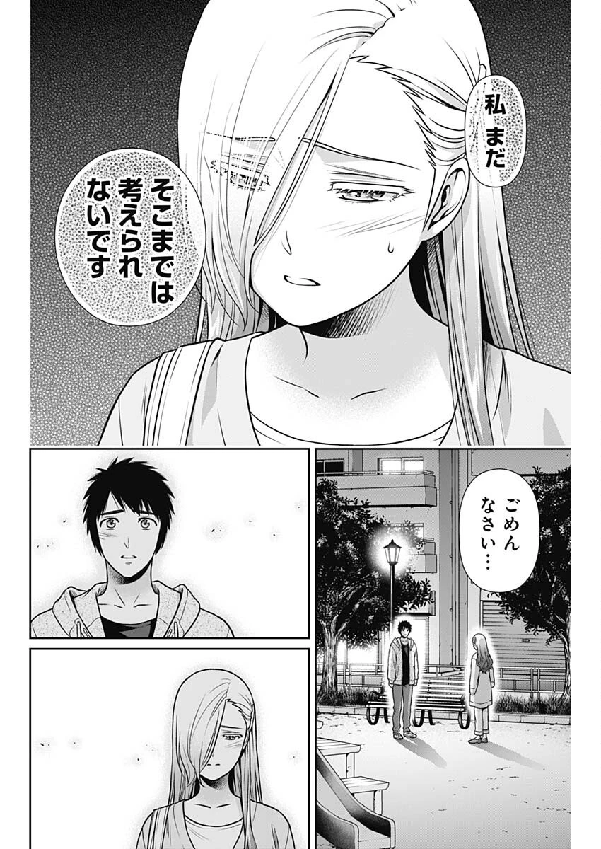 一緒に暮らしていいですか？ 第39話 - 6