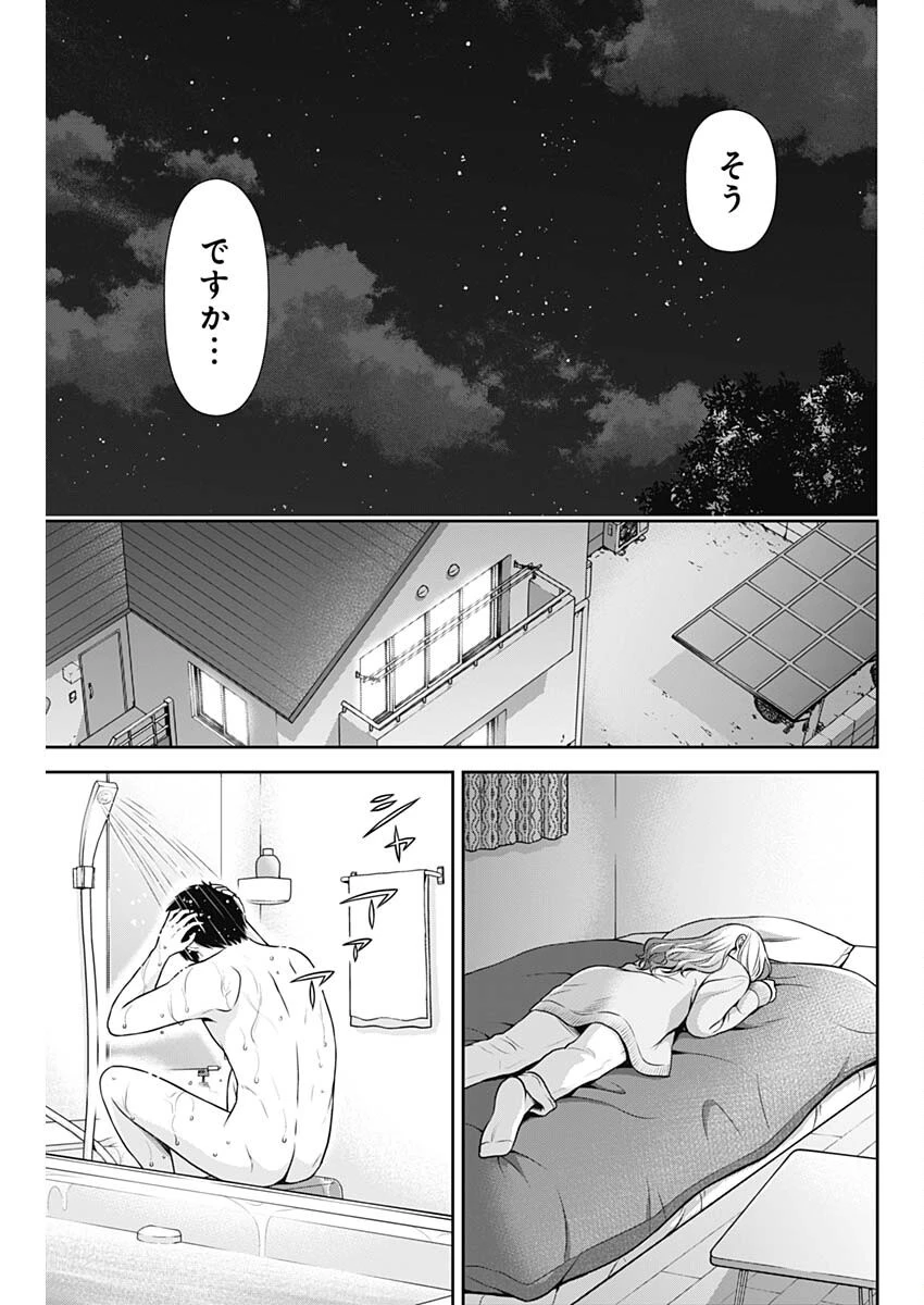 一緒に暮らしていいですか？ 第39話 - 7