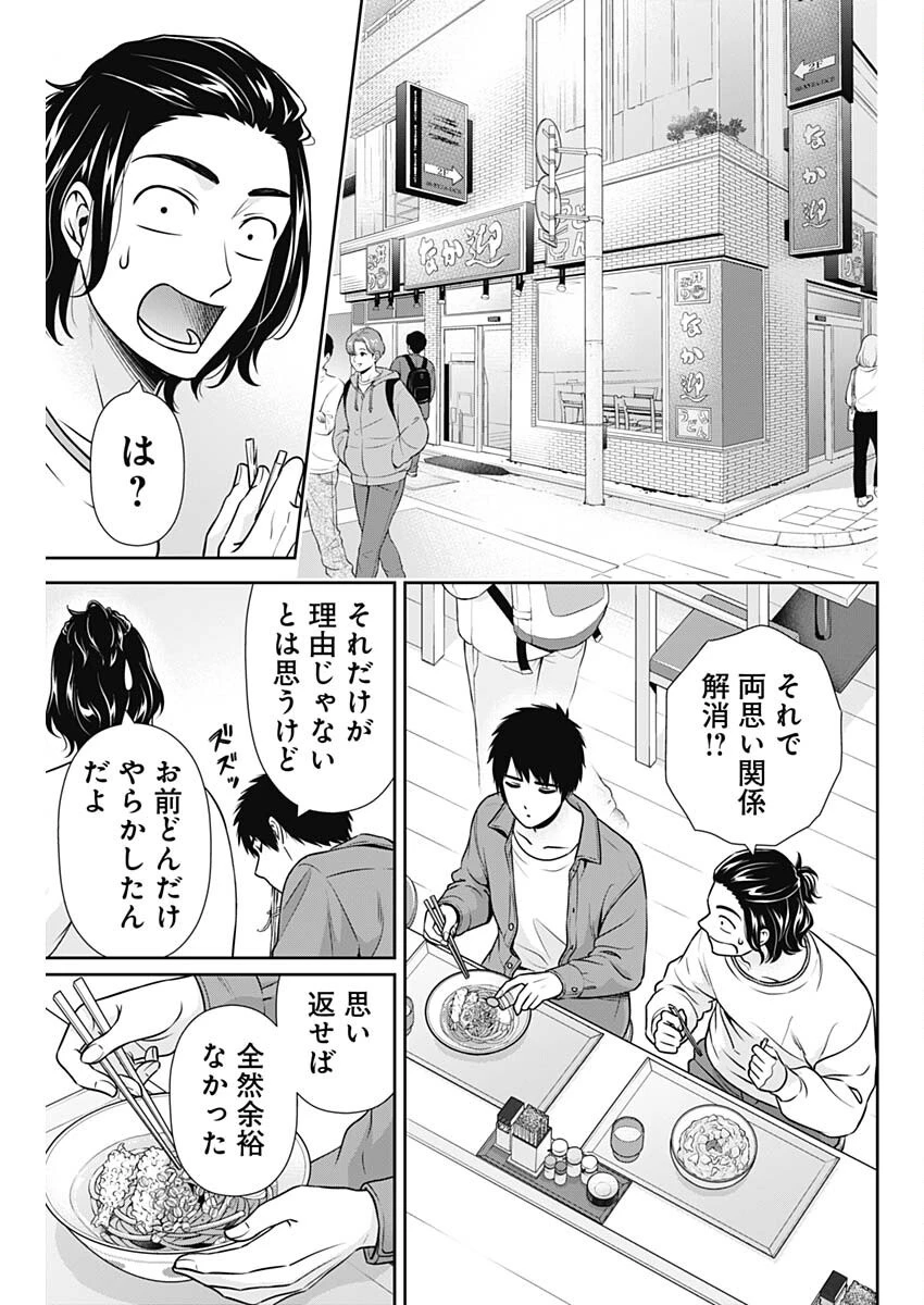 一緒に暮らしていいですか？ 第39話 - 9