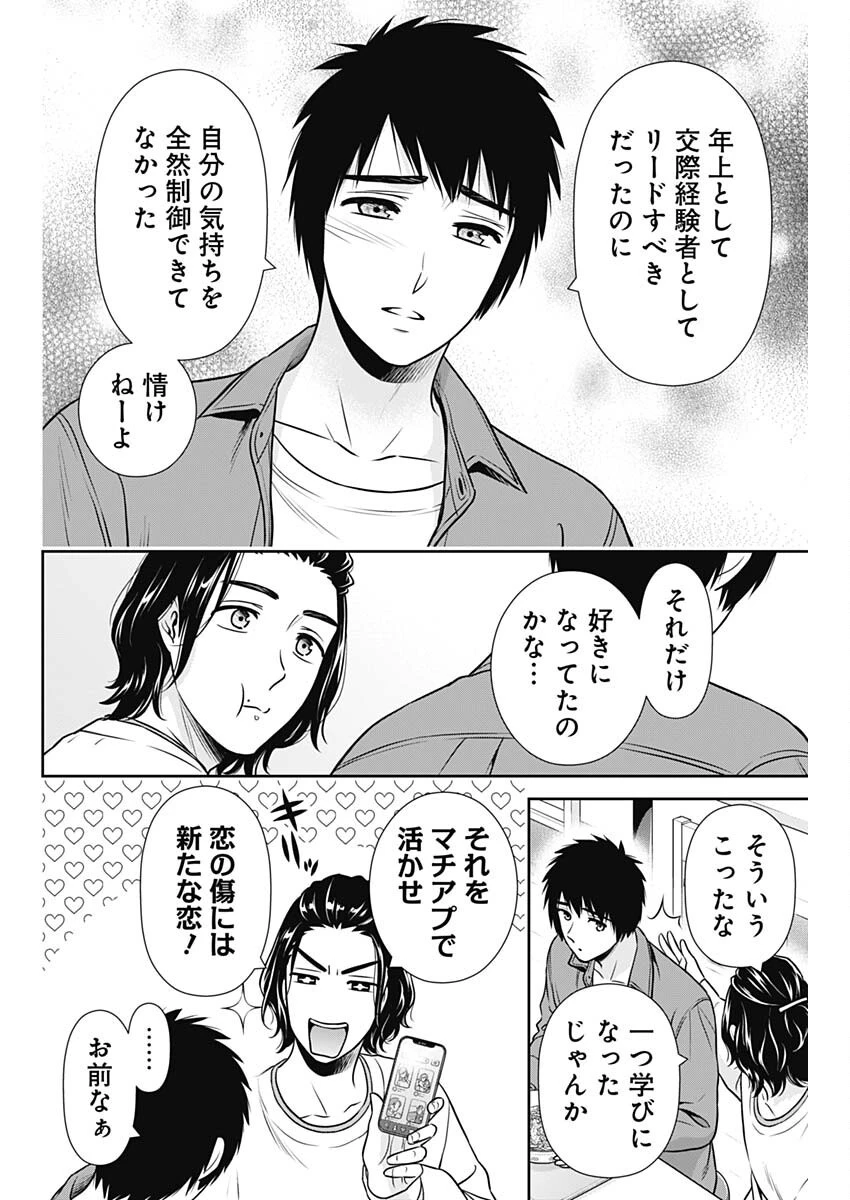 一緒に暮らしていいですか？ 第39話 - 10