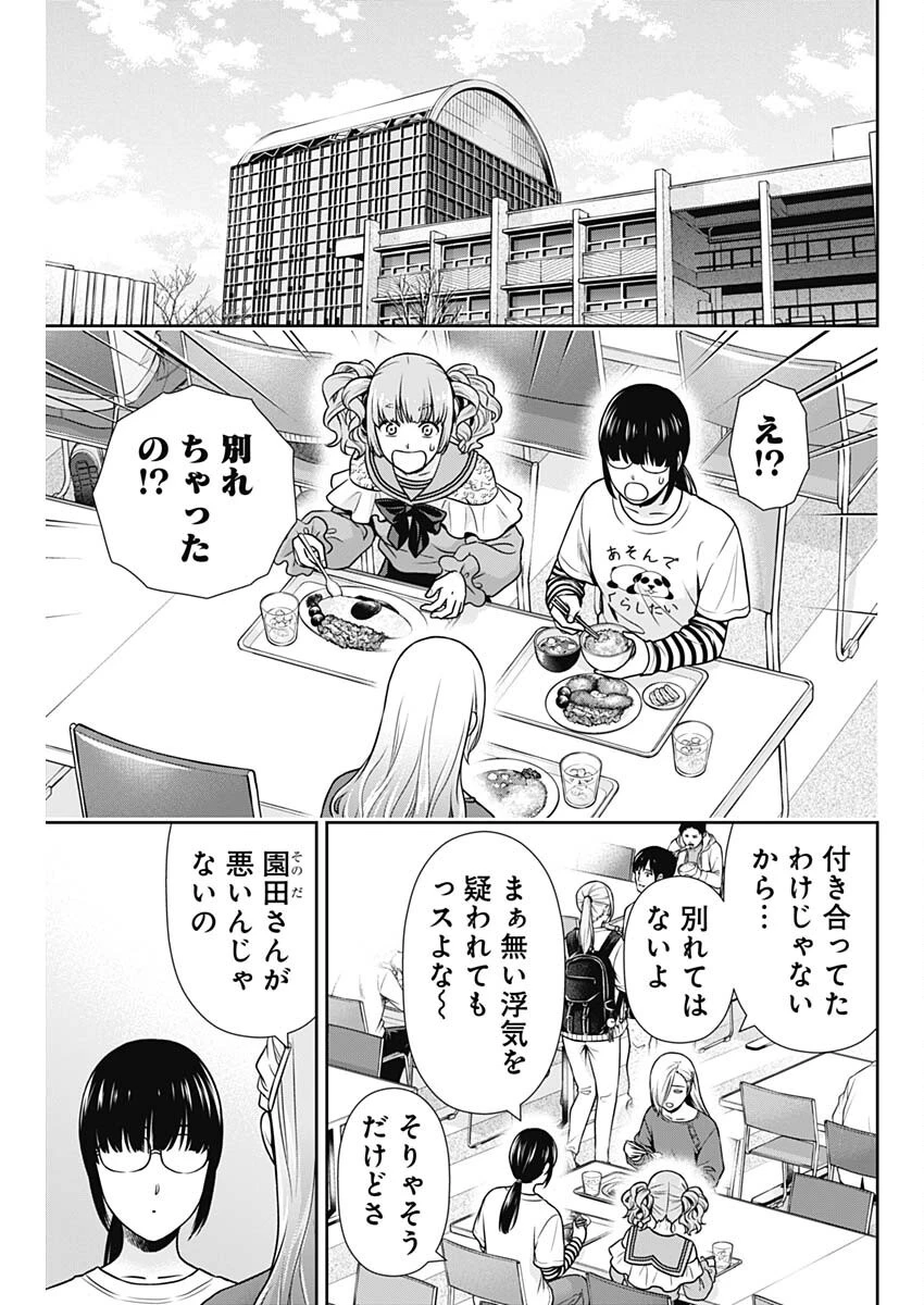 一緒に暮らしていいですか？ 第39話 - 11