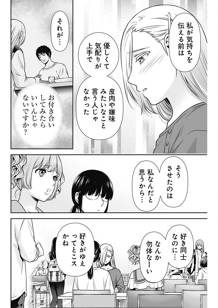 一緒に暮らしていいですか？ 第39話 - 12