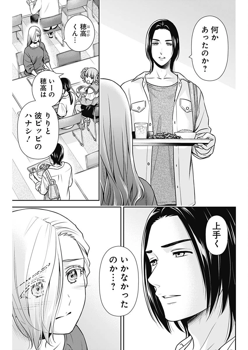 一緒に暮らしていいですか？ 第39話 - 13