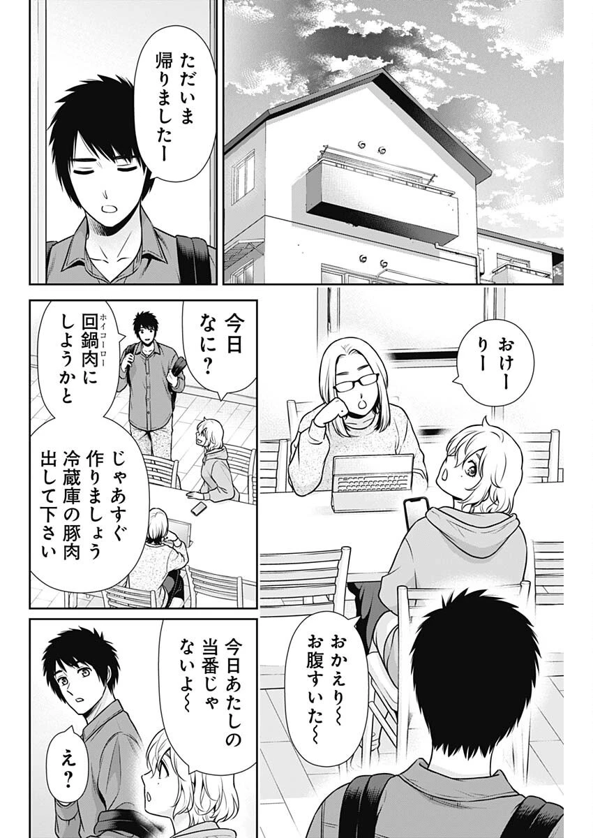 一緒に暮らしていいですか？ 第39話 - 14