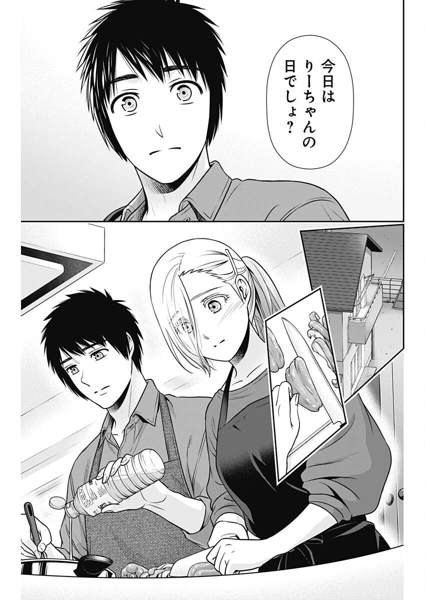 一緒に暮らしていいですか？ 第39話 - 15