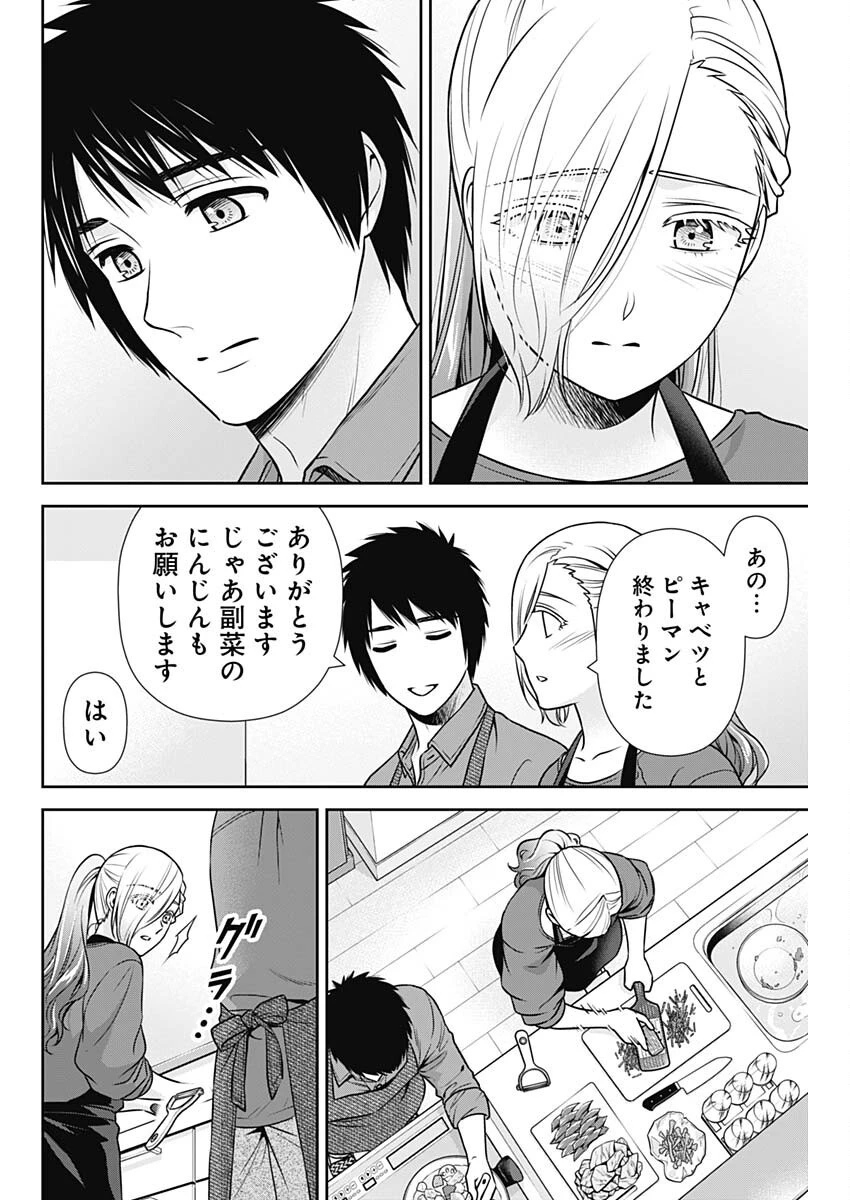 一緒に暮らしていいですか？ 第39話 - 16