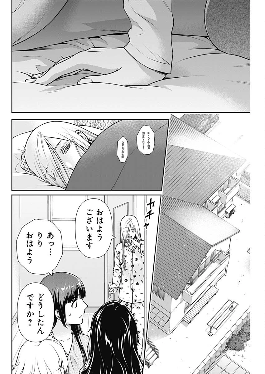 一緒に暮らしていいですか？ 第39話 - 20