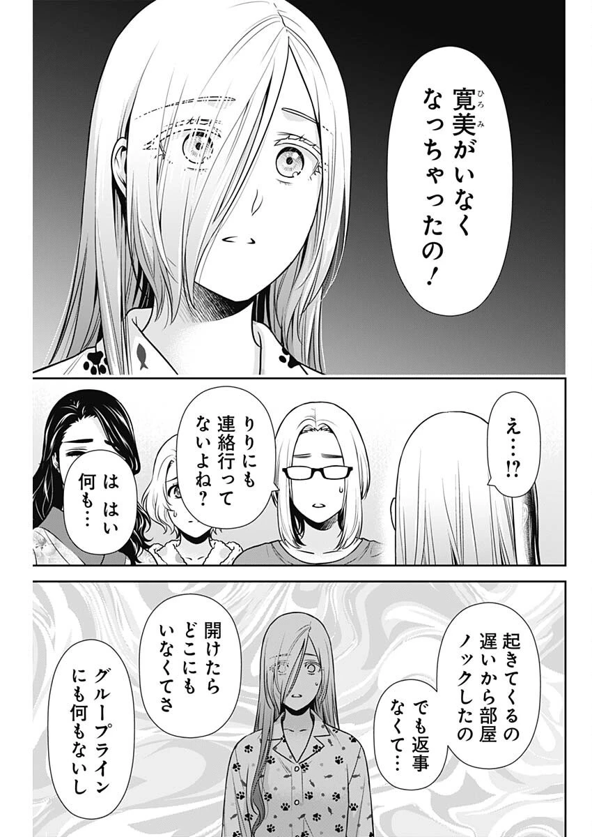 一緒に暮らしていいですか？ 第39話 - 21