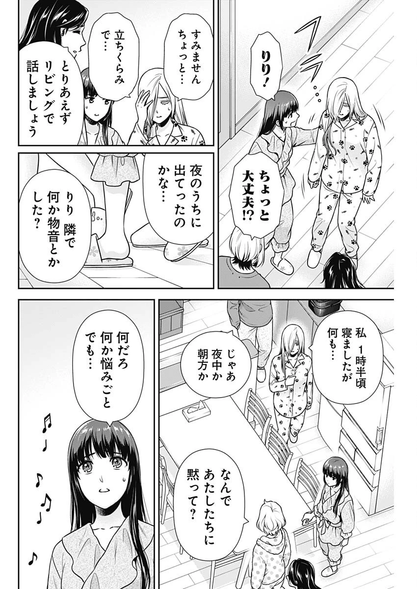 一緒に暮らしていいですか？ 第39話 - 22