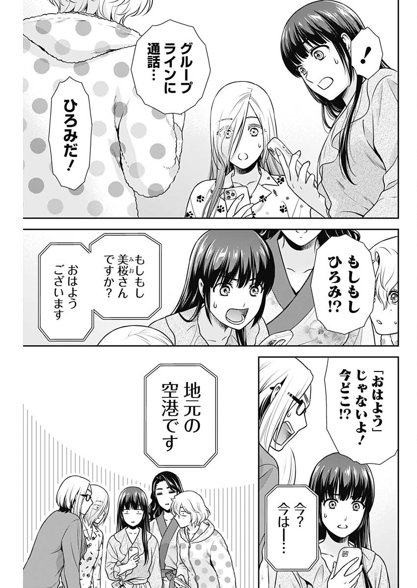 一緒に暮らしていいですか？ 第39話 - 23