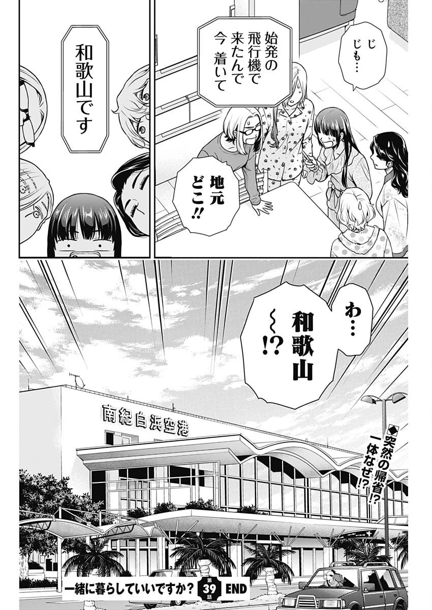 一緒に暮らしていいですか？ 第39話 - 24