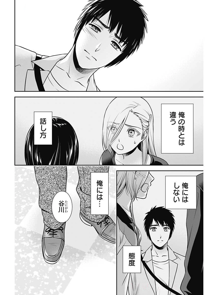 一緒に暮らしていいですか？ 第38話 - 2