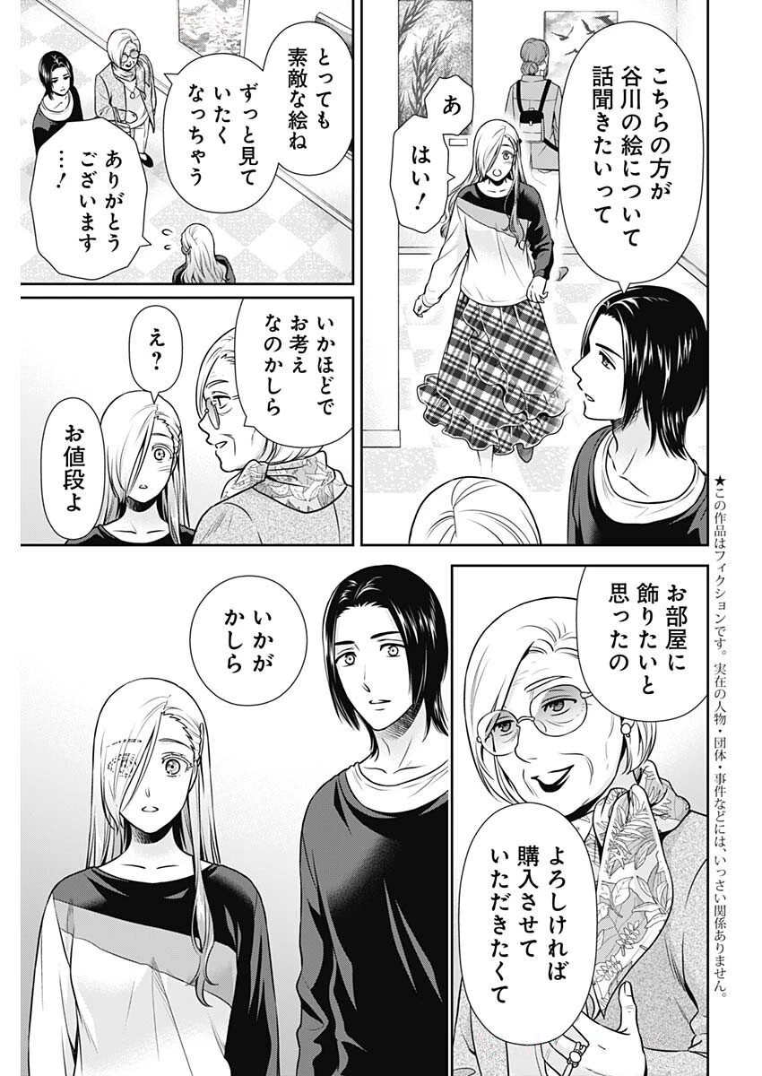 一緒に暮らしていいですか？ 第38話 - 3