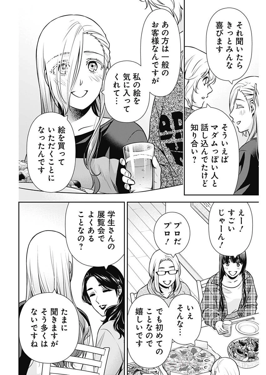 一緒に暮らしていいですか？ 第38話 - 6