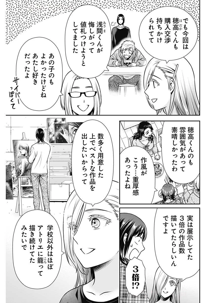 一緒に暮らしていいですか？ 第38話 - 7