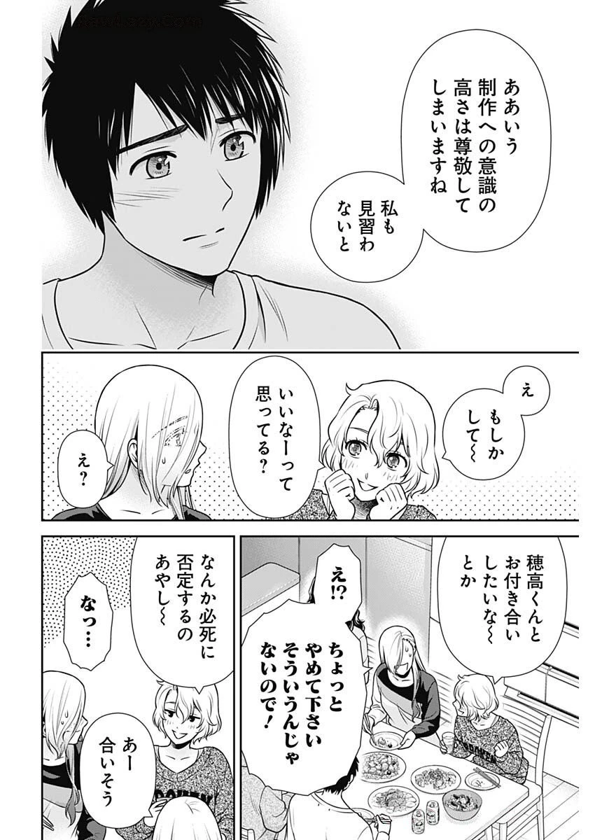 一緒に暮らしていいですか？ 第38話 - 8