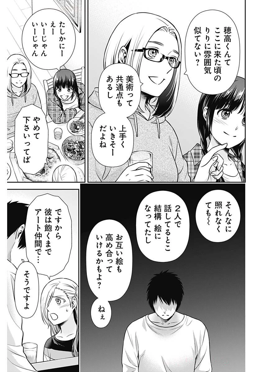 一緒に暮らしていいですか？ 第38話 - 9