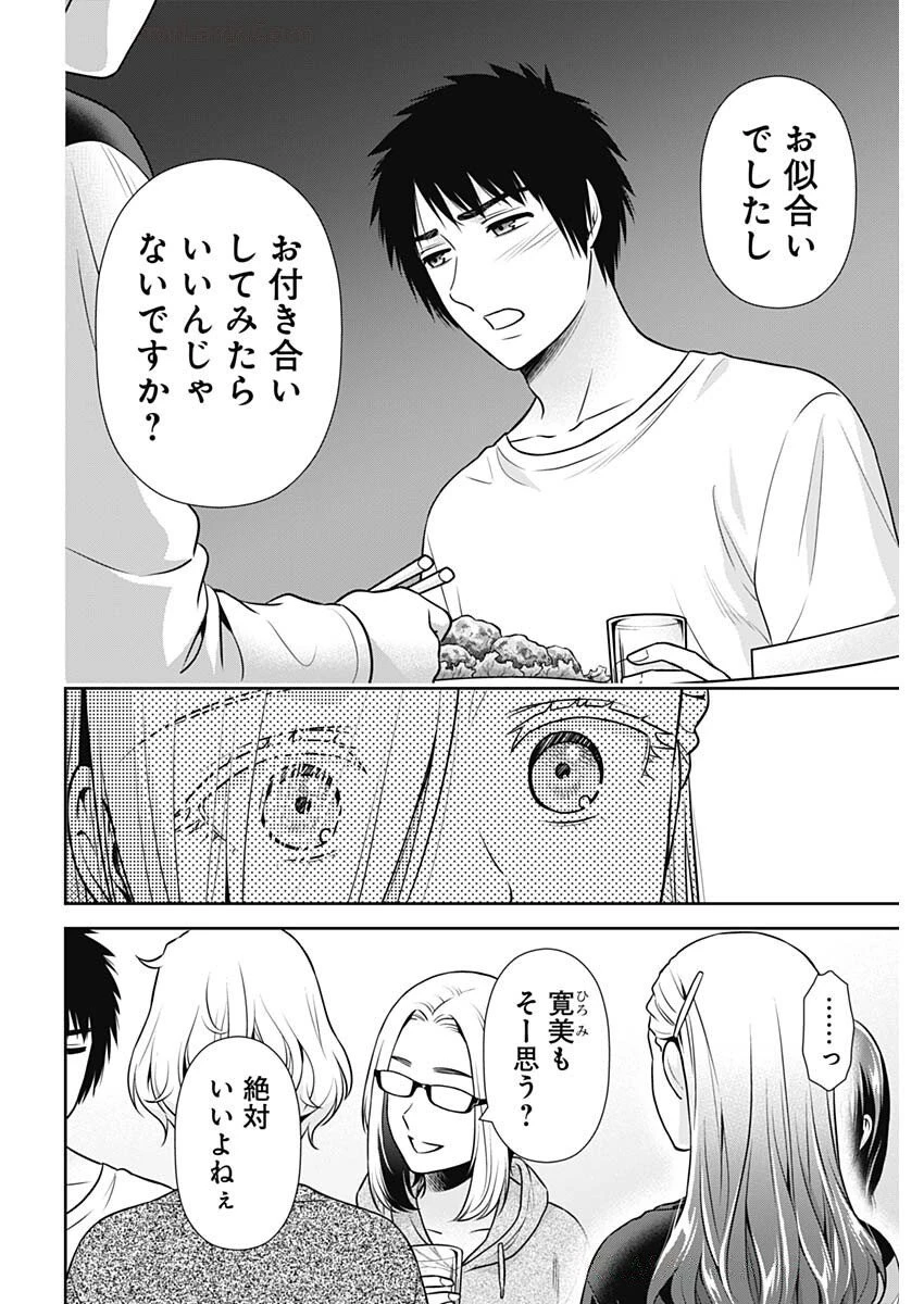 一緒に暮らしていいですか？ 第38話 - 10