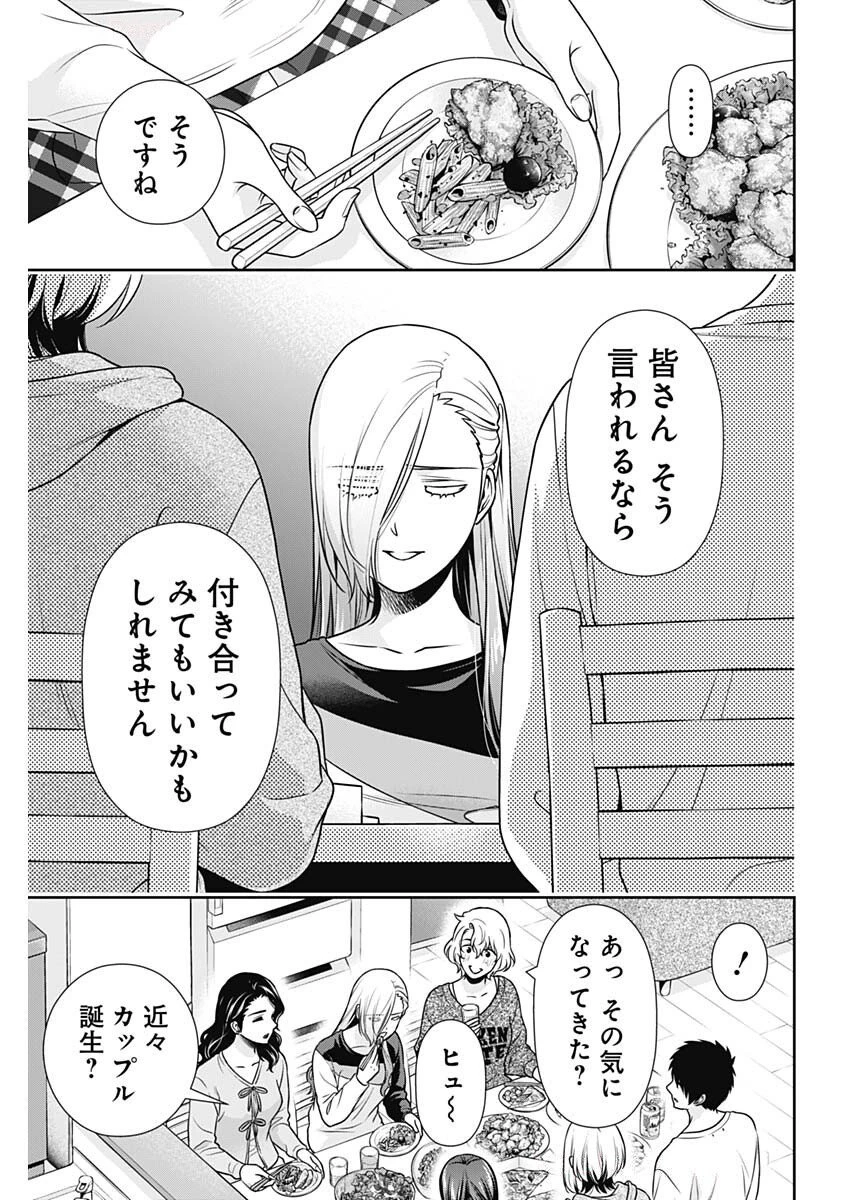 一緒に暮らしていいですか？ 第38話 - 11