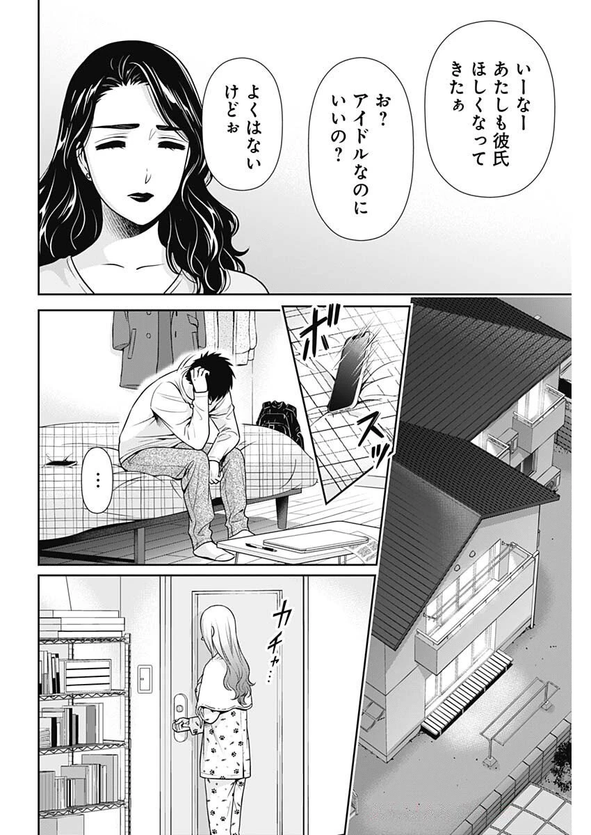 一緒に暮らしていいですか？ 第38話 - 12