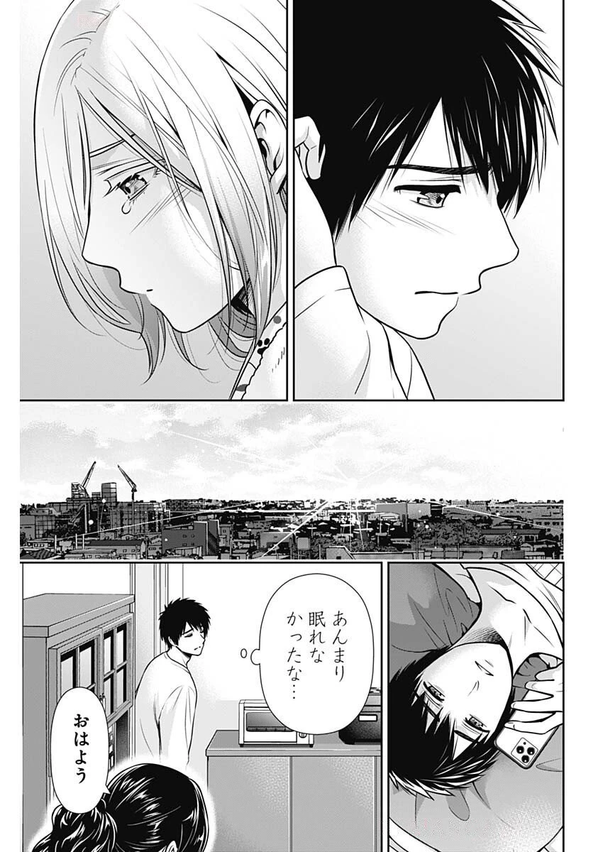 一緒に暮らしていいですか？ 第38話 - 13