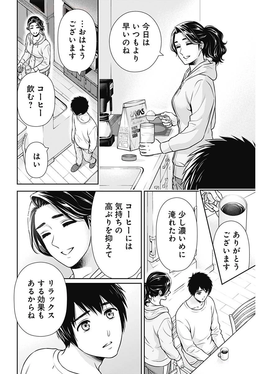 一緒に暮らしていいですか？ 第38話 - 14