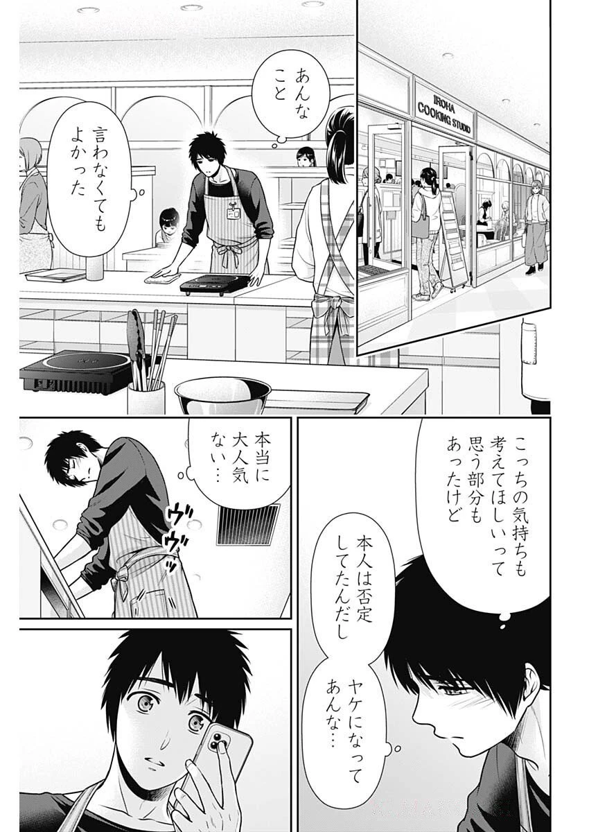 一緒に暮らしていいですか？ 第38話 - 15