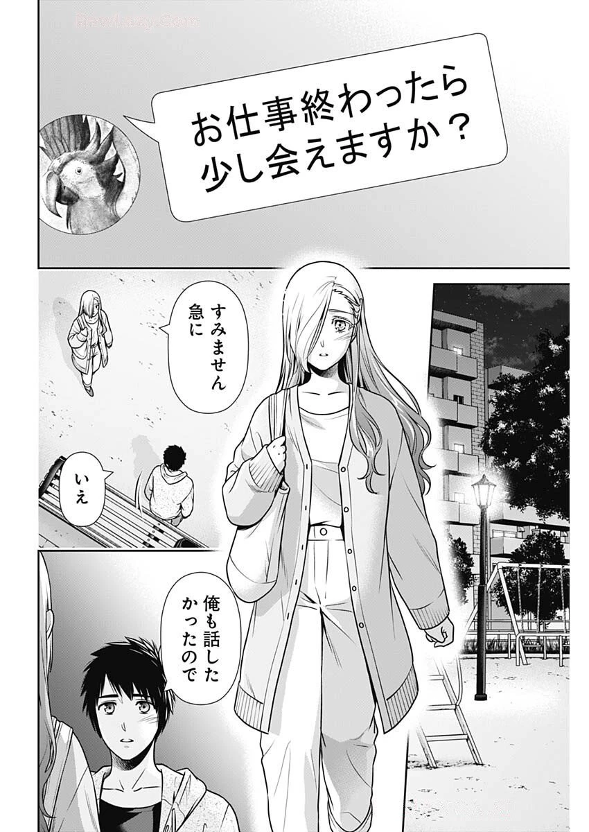 一緒に暮らしていいですか？ 第38話 - 16