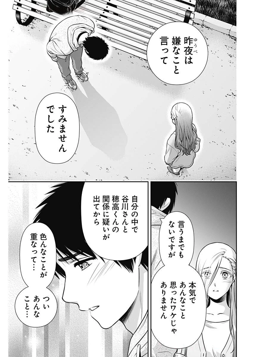 一緒に暮らしていいですか？ 第38話 - 17