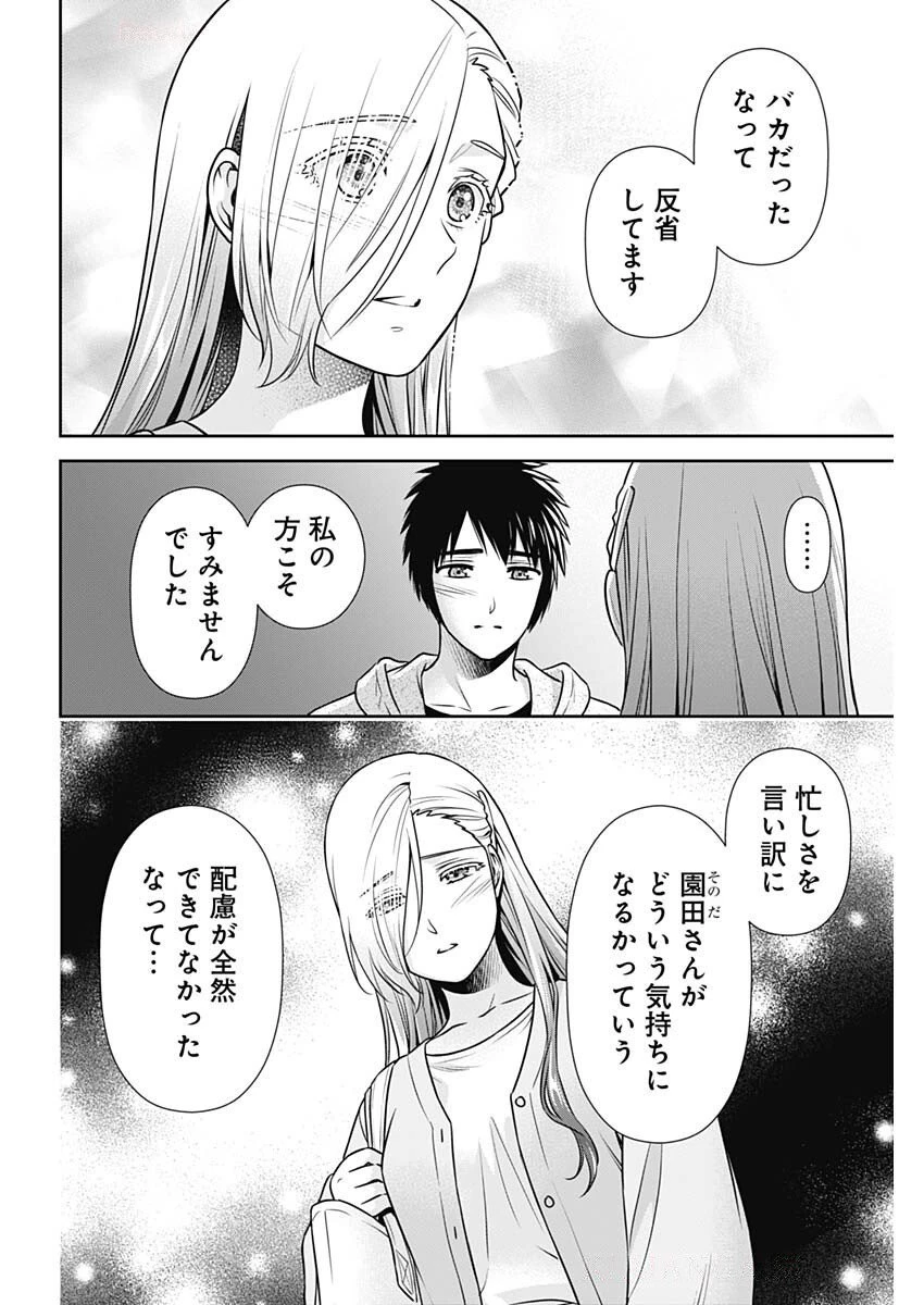 一緒に暮らしていいですか？ 第38話 - 18