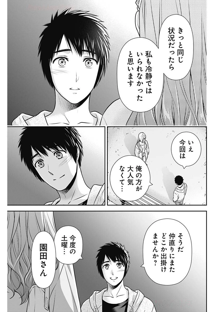 一緒に暮らしていいですか？ 第38話 - 19