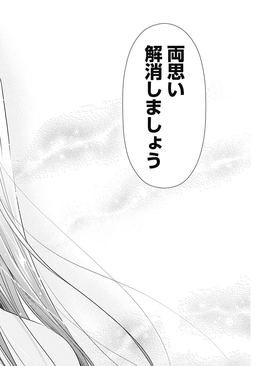 一緒に暮らしていいですか？ 第38話 - 20