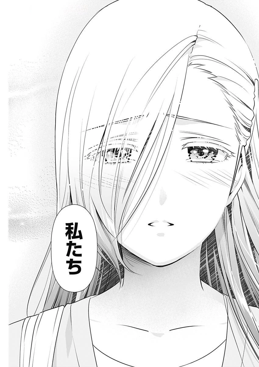 一緒に暮らしていいですか？ 第38話 - 21