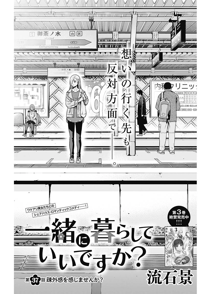 一緒に暮らしていいですか？ 第37話 - 1