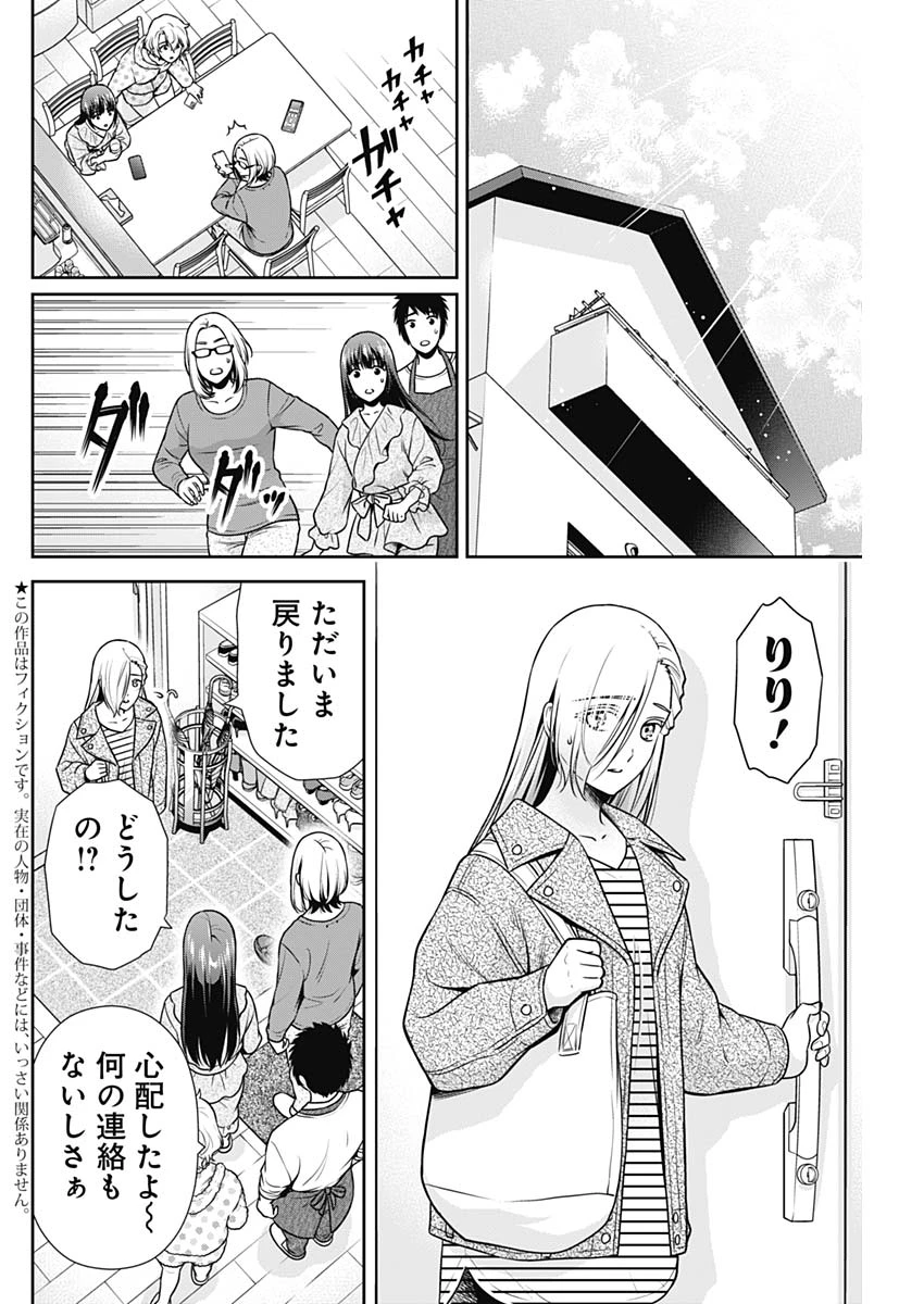 一緒に暮らしていいですか？ 第37話 - 2