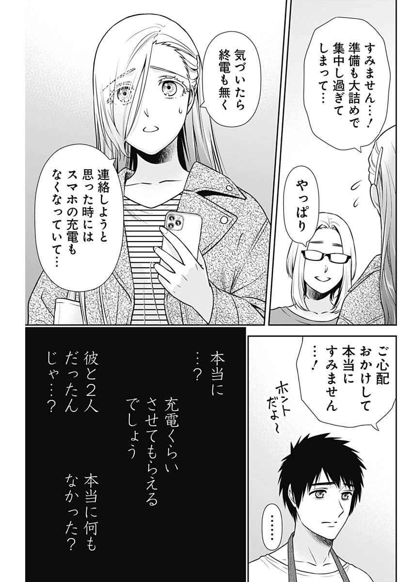 一緒に暮らしていいですか？ 第37話 - 3