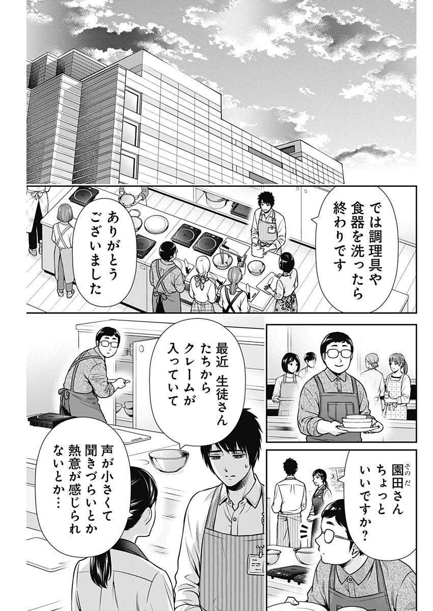 一緒に暮らしていいですか？ 第37話 - 5