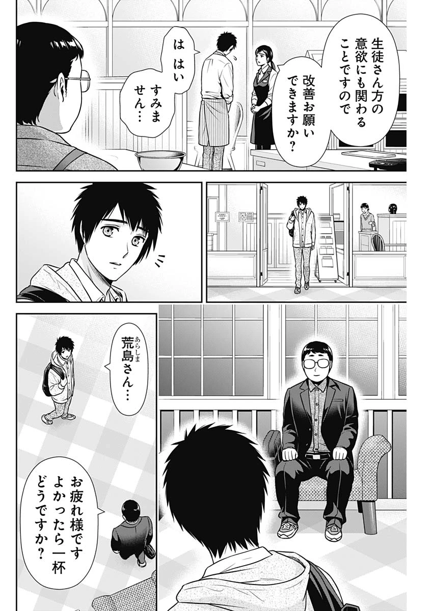 一緒に暮らしていいですか？ 第37話 - 6
