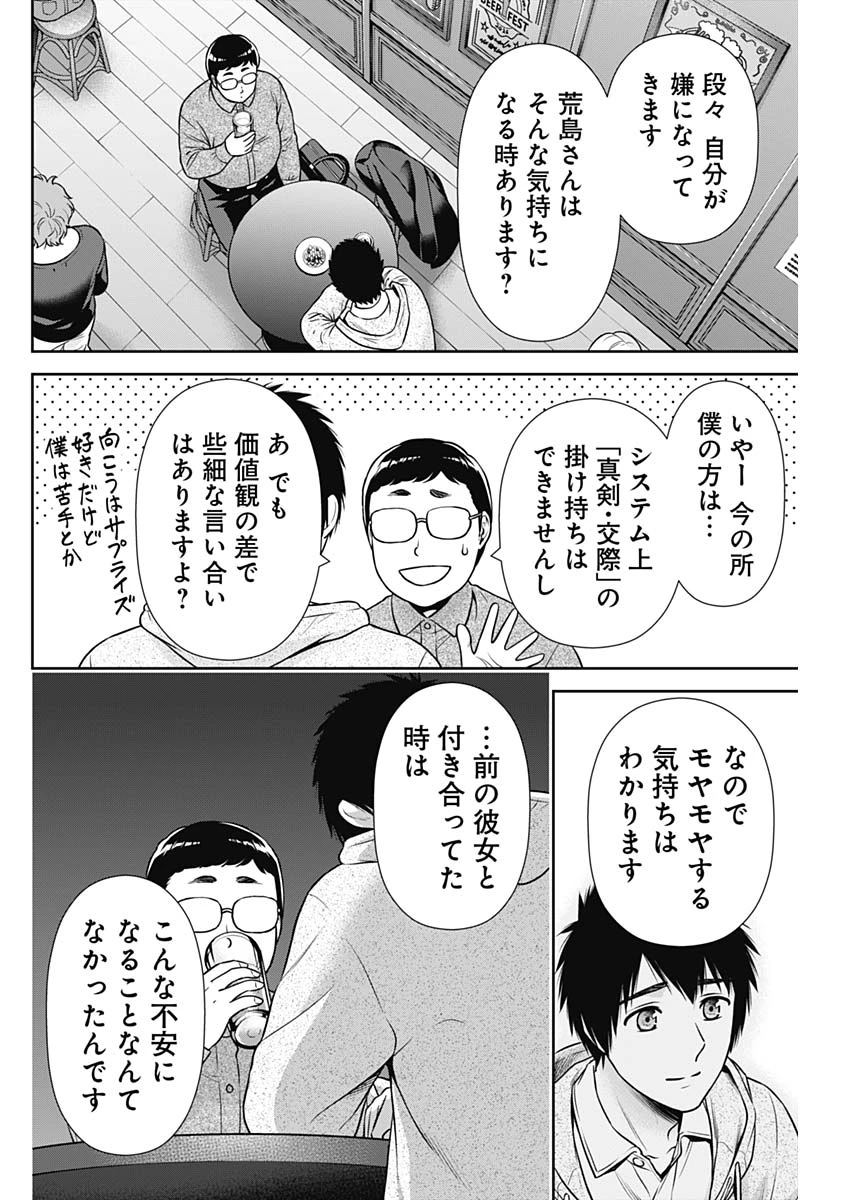 一緒に暮らしていいですか？ 第37話 - 8