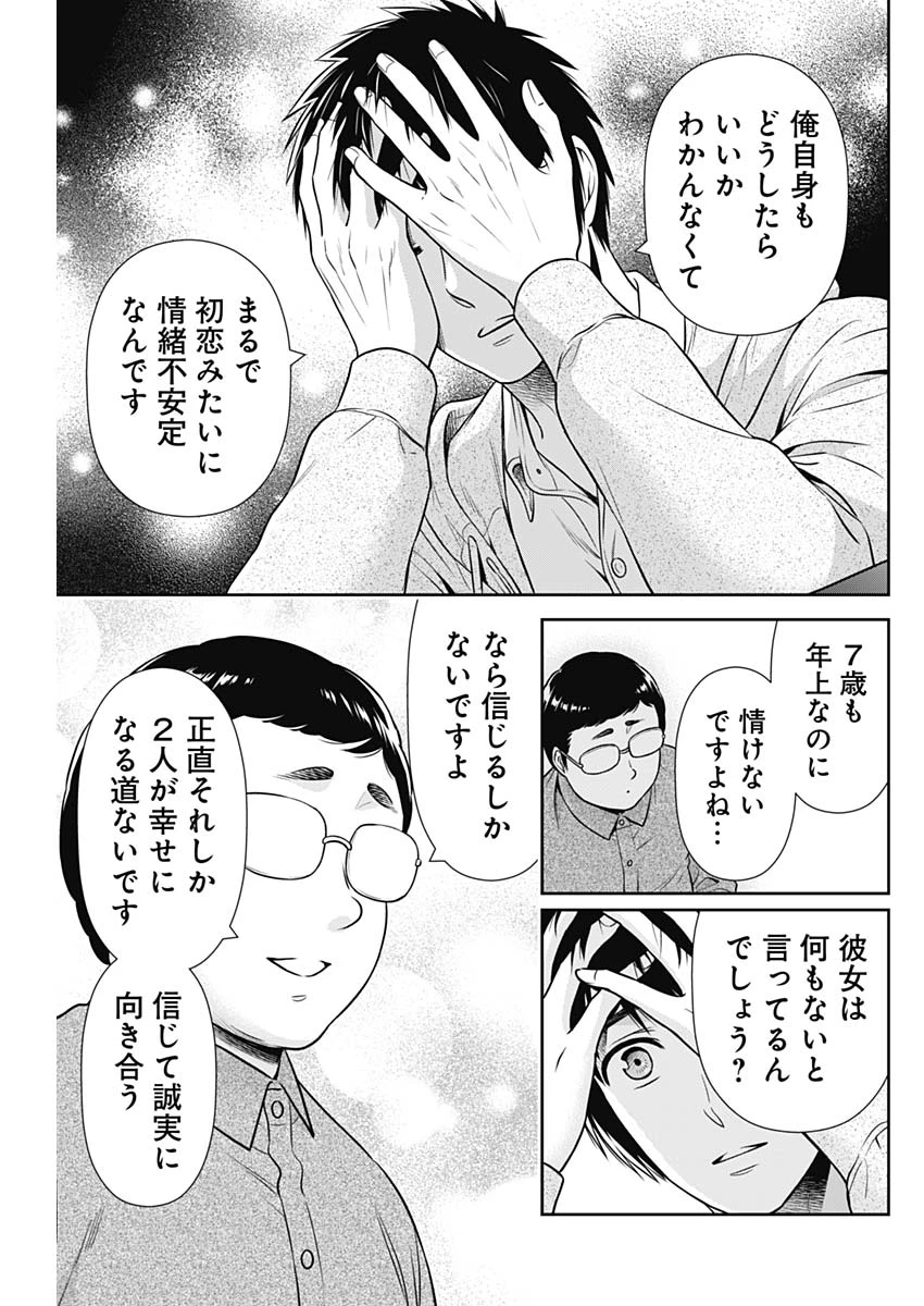 一緒に暮らしていいですか？ 第37話 - 9