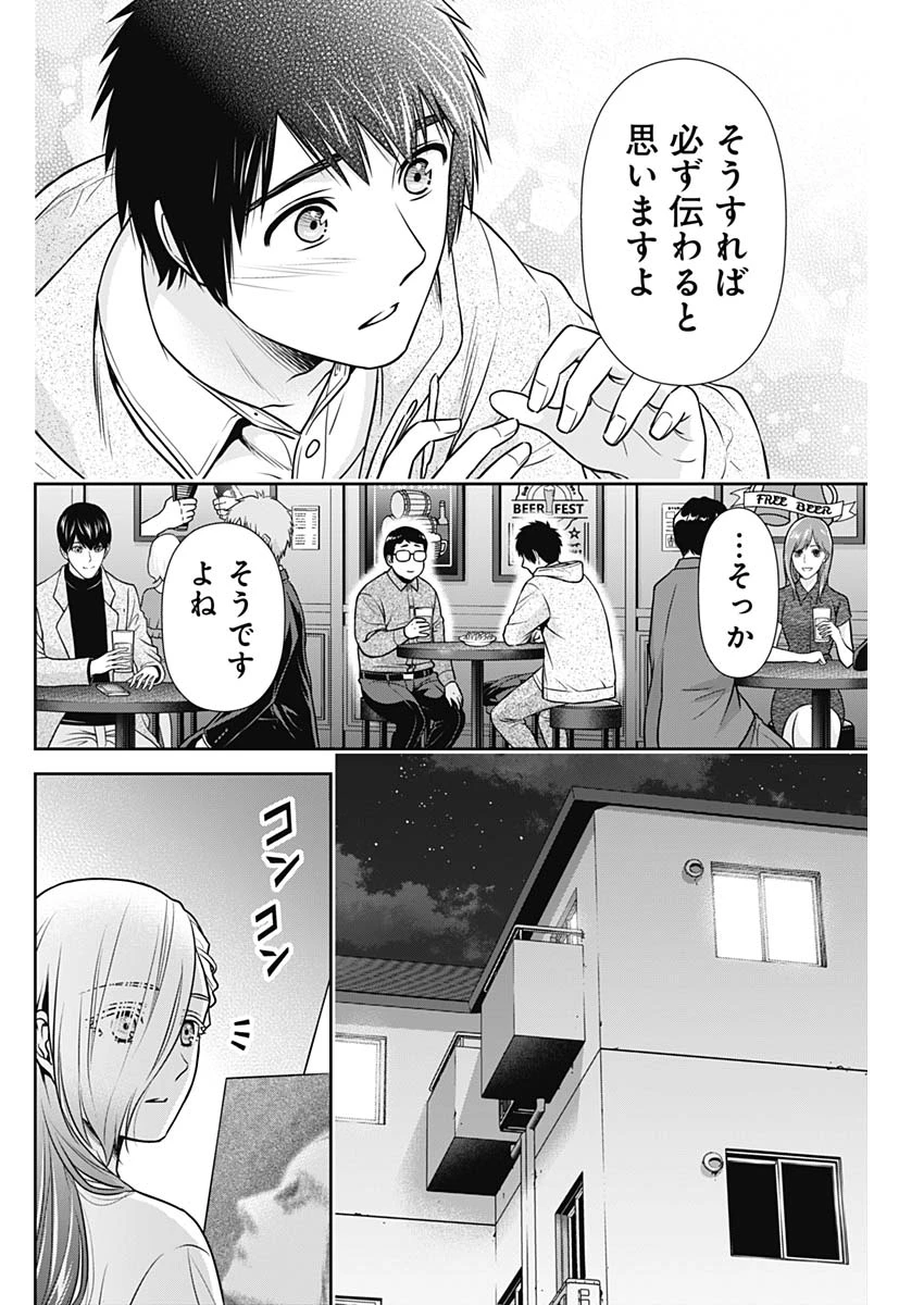 一緒に暮らしていいですか？ 第37話 - 10