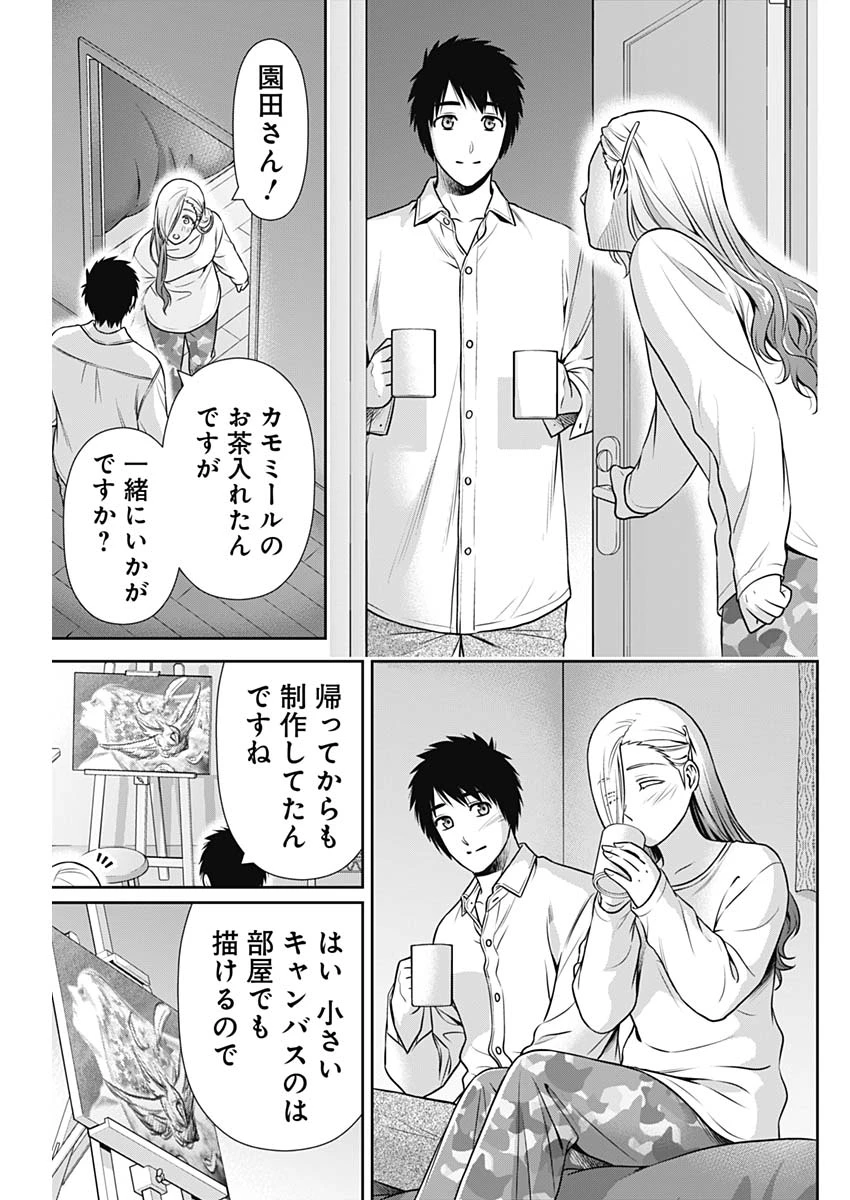 一緒に暮らしていいですか？ 第37話 - 11