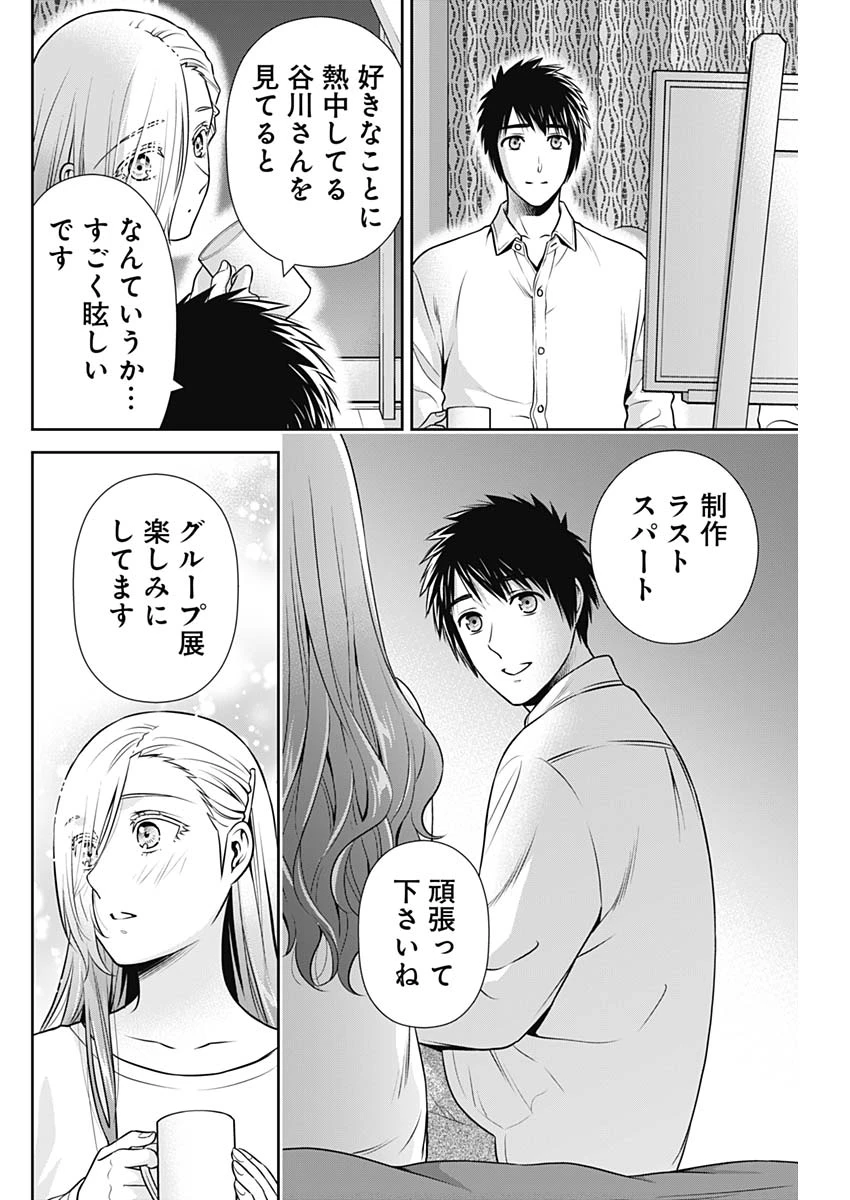 一緒に暮らしていいですか？ 第37話 - 12