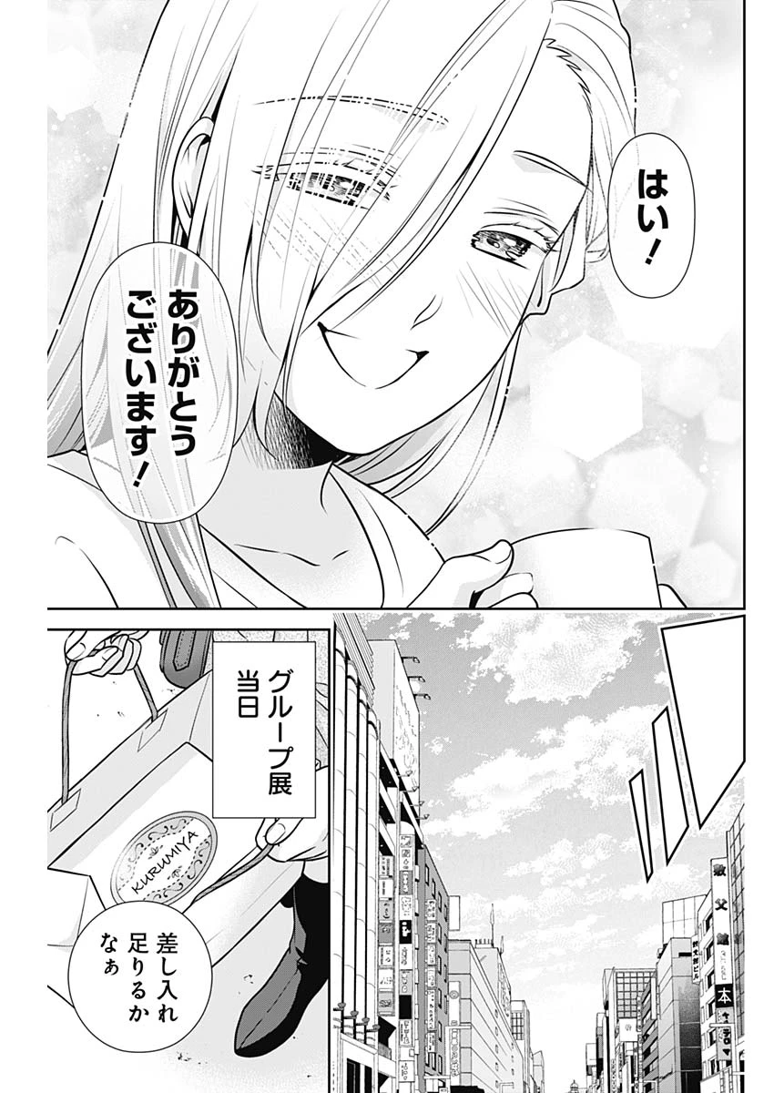 一緒に暮らしていいですか？ 第37話 - 13