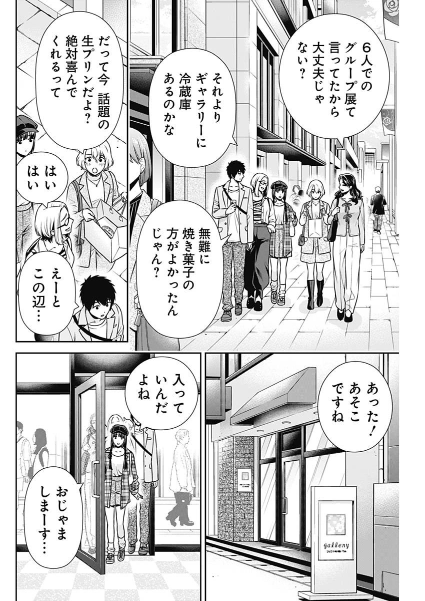 一緒に暮らしていいですか？ 第37話 - 14