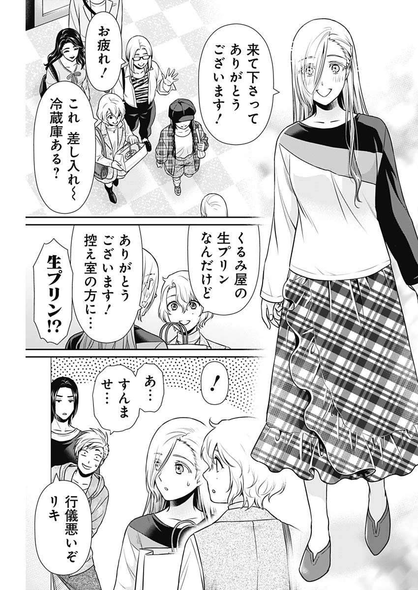 一緒に暮らしていいですか？ 第37話 - 15